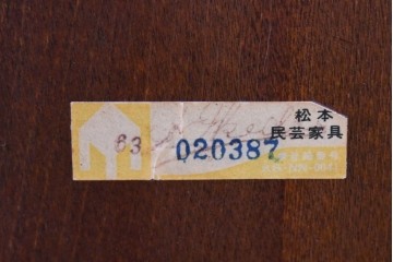 中古　超美品　松本民芸家具　背貫のデザインが目を引くB型ワイコムチェア　定価約12万円相当　(R-084706)