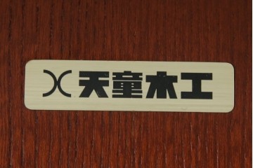 中古　美品　天童木工(Tendo)　欅材　継ぎ目のない一体感ある美しいラインが魅力の座椅子2脚セット　定価(2脚合計)約5万円　(R-084711)