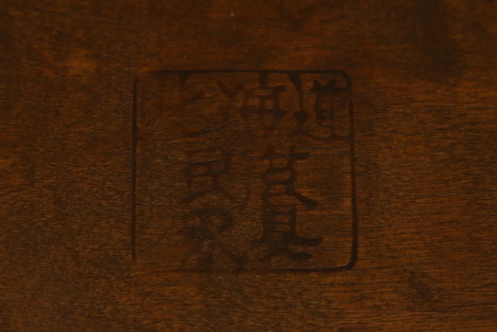 中古　北海道民芸家具　HM645　背板の波打つようなデザインがユニークなラダーバックチェア4脚セット　(R-084712)