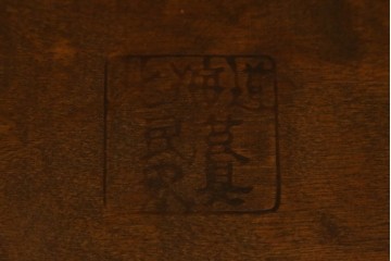 中古　北海道民芸家具　HM645　背板の波打つようなデザインがユニークなラダーバックチェア4脚セット　(R-084712)
