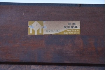 中古　松本民芸家具　高級感漂うD型食器棚　定価約99万円相当　(R-084721)