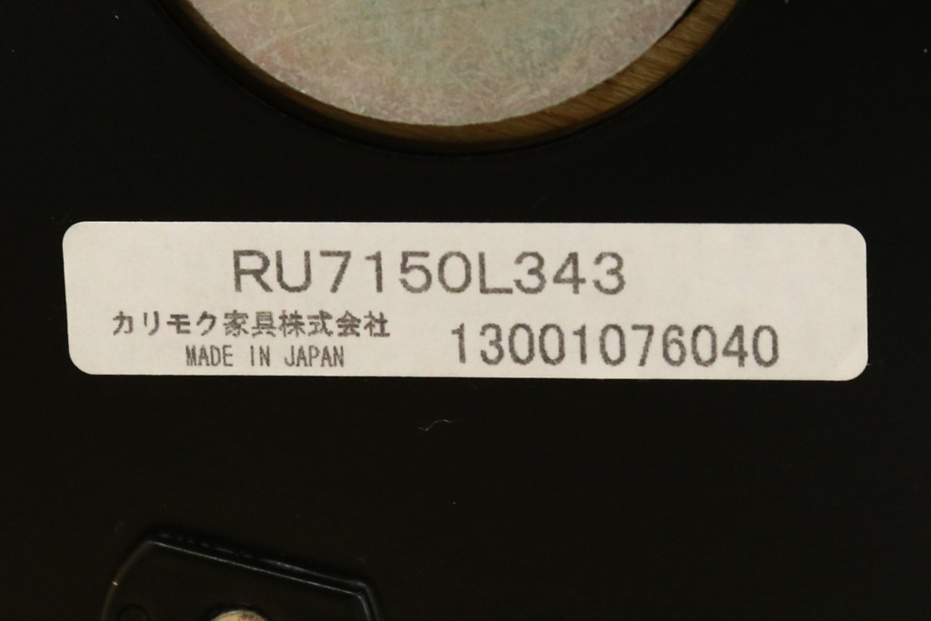 中古　美品　カリモク家具(karimoku)　ザ・ファースト(THE FIRST)　RU71　上質なくつろぎの時間を演出するリクライニングチェアとオットマンのセット　定価(セット合計)約28万円　(R-084723)