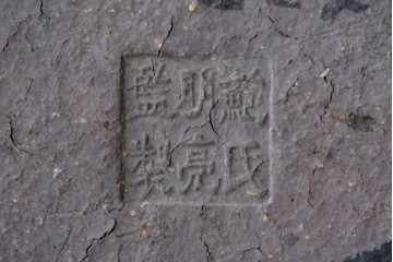 中国アンティーク　特大!　鮑氏明亮監製　古玩の趣　海鼠釉(なまこゆう) が美しい存在感のある唐物火鉢　(R-084727)