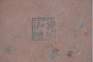 中国アンティーク　葛徳和造　海鼠釉(なまこゆう)　古玩　深みある青が美しい六角火鉢　(R-084728)