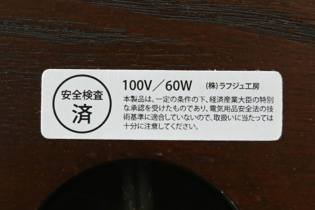 和製ヴィンテージ　民芸家具　和モダンな雰囲気あふれる木製のテーブルライト　(R-084739)