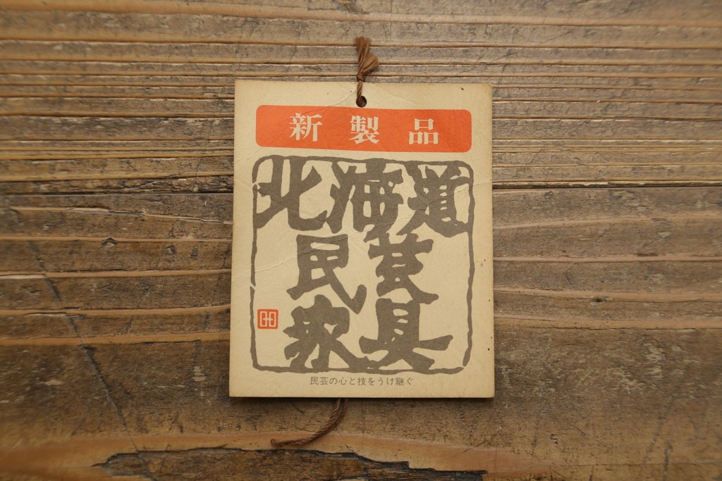 和製ヴィンテージ　北海道民芸家具　希少な絶版モデル　#121　収納力抜群!!お気に入りの本や雑貨のディスプレイに活躍するスライド本箱　(R-084742)　