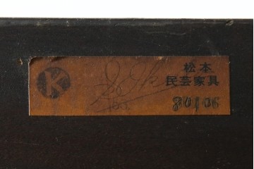 和製ヴィンテージ　激レアモデル　松本民芸家具　深みのある木肌が美しいビューロー　(R-084753)