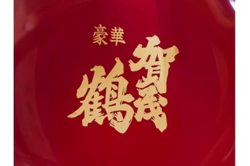 人間国宝　十三代　酒井田柿右衛門　錦　豪華賀茂鶴　金蒔絵　盃　菊鳥文　空瓶　花瓶　(R-084766)