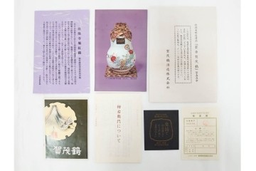 人間国宝　十三代　酒井田柿右衛門　錦　豪華賀茂鶴　金蒔絵　盃　菊鳥文　空瓶　花瓶　(R-084766)
