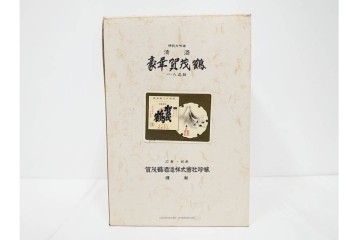 人間国宝　十三代　酒井田柿右衛門　錦　豪華賀茂鶴　金蒔絵　盃　菊鳥文　空瓶　花瓶　(R-084766)