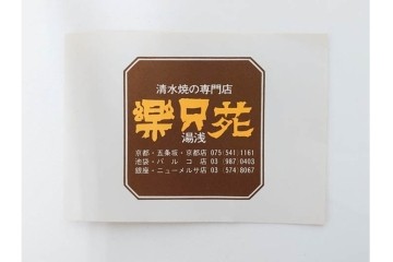 加藤利昌　京焼　青華　小梅花鳥共手　急須　湯呑　匠の美技を感じる番茶器揃　(R-084768)　