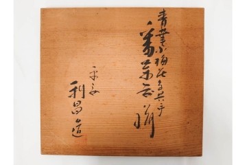 加藤利昌　京焼　青華　小梅花鳥共手　急須　湯呑　匠の美技を感じる番茶器揃　(R-084768)　