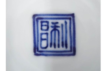 加藤利昌　京焼　青華松竹梅鳥文　約 19cm　6.1寸　繊細な絵付けが見事な中皿5枚セット　(R-084769)