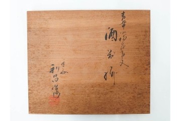 加藤利昌　京焼　青華小梅花鳥文　徳利一対　猪口5客　職人技が光る酒器揃　(R-084771)