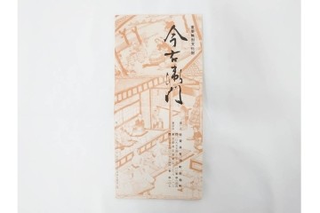 今泉今右衛門　蓼絵　約14cm　4.5寸　気品のある佇まいの銘々皿5枚セット　(R-084773)