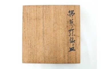 今泉今右衛門　蓼絵　約14cm　4.5寸　気品のある佇まいの銘々皿5枚セット　(R-084773)