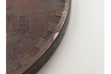 銅製　約200g　昭和8年大連市開催　満州大博覧会の開会式記念メダル　(R-084776)