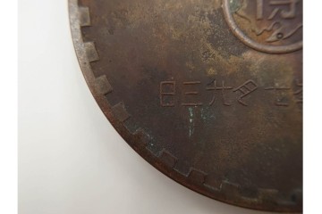 銅製　約200g　昭和8年大連市開催　満州大博覧会の開会式記念メダル　(R-084776)