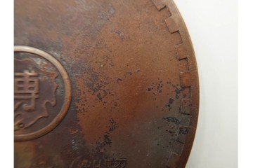 銅製　約200g　昭和8年大連市開催　満州大博覧会の開会式記念メダル　(R-084776)