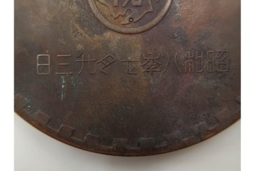 銅製　約200g　昭和8年大連市開催　満州大博覧会の開会式記念メダル　(R-084776)
