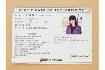 真作　山岡康子　「6月のカフェ」　7/150　パリの風景を描いたジクレー版画　(R-84789)