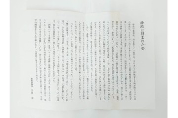 真作　平山郁夫　彩美版　限定500部　6/500　「月光パルミラ遺跡」　外箱付き　(R-084791)