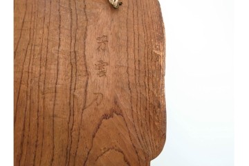 芳雲作　欅(ケヤキ)材　年輪をいかした木彫の翁面　(R-084792)　