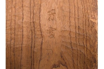 芳雲作　欅(ケヤキ)材　年輪をいかした木彫の翁面　(R-084792)　