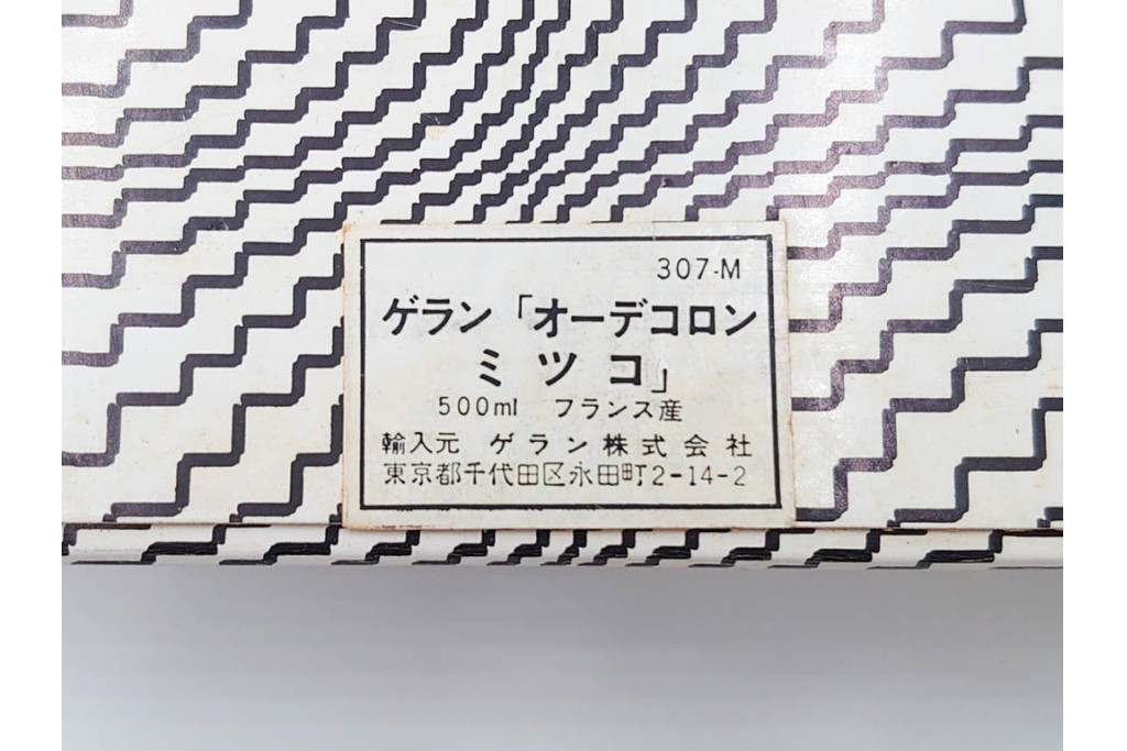 フランスヴィンテージ　名香　GUERLAIN(ゲラン)　MITSOUKO(ミツコ)　500ml・90ml・7.5ml　オーデコロン&パルファムの香水セット　外箱付き　(R-084794)