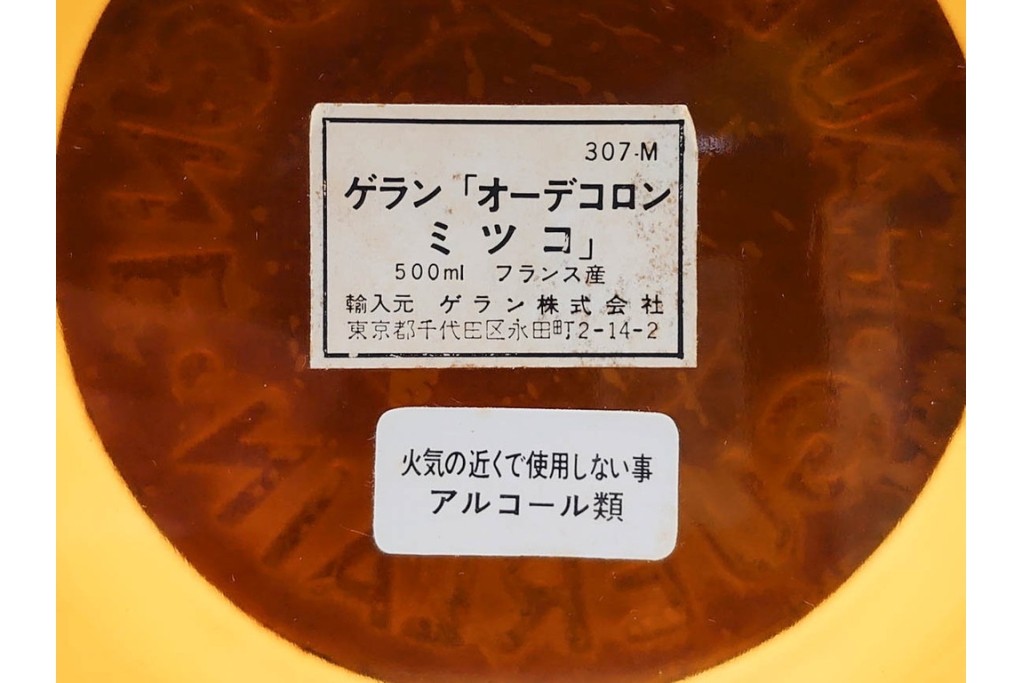 フランスヴィンテージ　名香　GUERLAIN(ゲラン)　MITSOUKO(ミツコ)　500ml・90ml・7.5ml　オーデコロン&パルファムの香水セット　外箱付き　(R-084794)