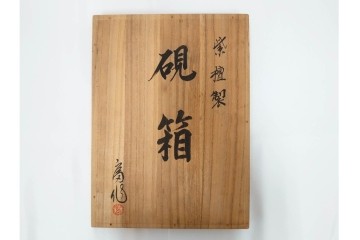 上質な木味　富作　紫檀製　艶やかな木目が映える硯箱　共箱付き　(R-084804)