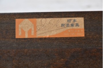 中古　美品　松本民芸家具　落ち着きのある洗練された佇まいが魅力のG-1型面取食器棚　定価約57万円相当　(R-084810)