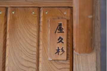 和製ビンテージ　美品　希少品　屋久杉　温もりと格調を備えた回転チェア2脚　セット定価約100万円相当　(R-084821)