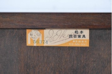 中古　美品　松本民芸家具　MA型　落ち着いた品のある佇まいが魅力的な茶タンス　定価約52万円　(R-084825)