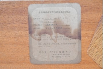 和製ヴィンテージ　天童木工(Tendo)　曲線が生み出すやわらかなシルエットが魅力のローテーブル　(R-084855)