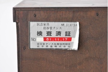 中古　岩谷堂箪笥　和の風格を感じる二段重ね衣装箪笥　(R-084857)