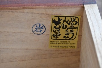中古　岩谷堂箪笥　和の風格を感じる二段重ね衣装箪笥　(R-084857)