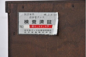 中古　岩谷堂箪笥　和の風格を感じる衣装箪笥ローチェスト・テレビ台　(R-084858)