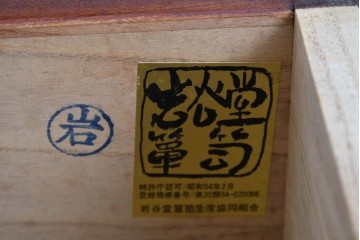 中古　岩谷堂箪笥　和の風格を感じる衣装箪笥ローチェスト・テレビ台　(R-084858)
