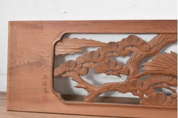 ヴィンテージ建具　昭和中期　在銘　松枝の広がりと飛翔する鶴が優雅な彫刻欄間2枚セット　(R-084889)