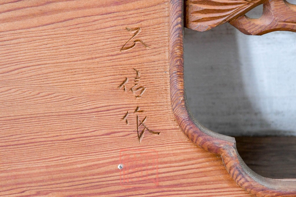 ヴィンテージ建具　昭和中期　在銘　松枝の広がりと飛翔する鶴が優雅な彫刻欄間2枚セット　(R-084889)