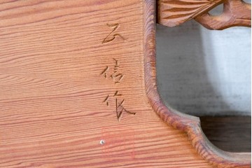 ヴィンテージ建具　昭和中期　在銘　松枝の広がりと飛翔する鶴が優雅な彫刻欄間2枚セット　(R-084889)