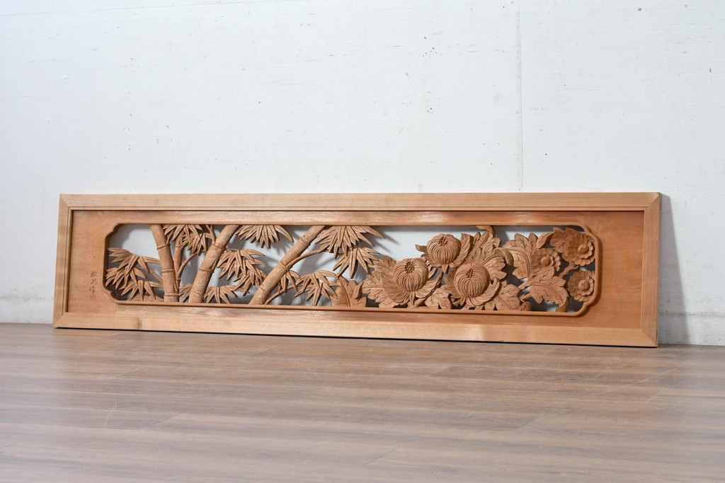 ヴィンテージ建具　昭和後期　井波彫刻　秋水作　菊竹図の吉祥意匠が見事な彫刻欄間1枚　(R-084890)