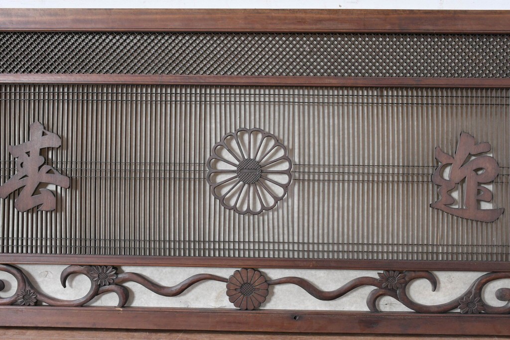 ヴィンテージ建具　昭和後期　竹と松・菊文様の彫刻をあしらった特大欄間　(R-084893)