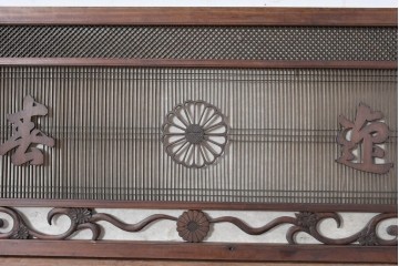 ヴィンテージ建具　昭和後期　竹と松・菊文様の彫刻をあしらった特大欄間　(R-084893)