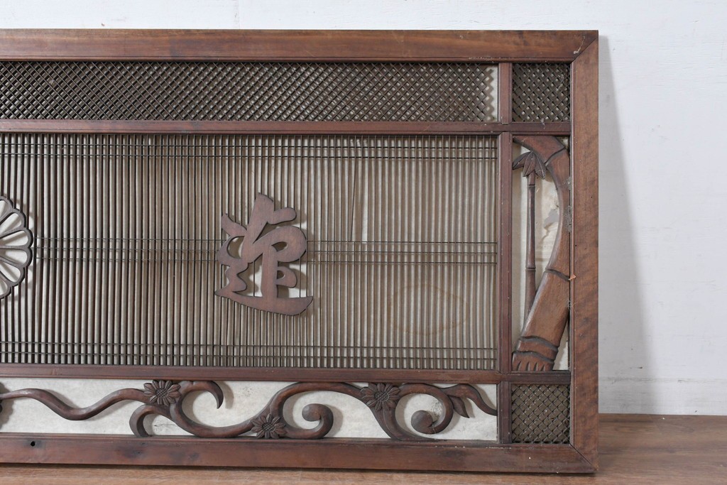 ヴィンテージ建具　昭和後期　竹と松・菊文様の彫刻をあしらった特大欄間　(R-084893)