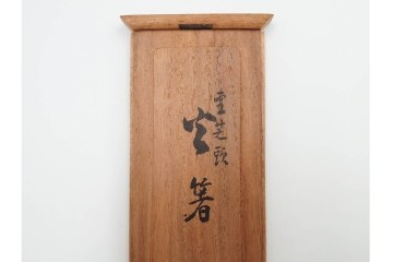 在銘　亀文堂正平造の青銅霊芝頭火箸と明珍宗之作火箸のセット　共箱付き　(R-084908)