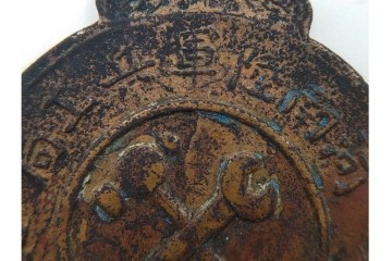 中国　河南陸軍兵工局　記章メダル　(R-084912)