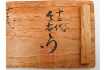 三右衛門焼　十三代 酒井田柿右衛門・十三代 今泉今右衛門・十三代 中里太郎右衛門　異なる表情を楽しめるぐい吞み3客セット　共箱付き　(R-084913)