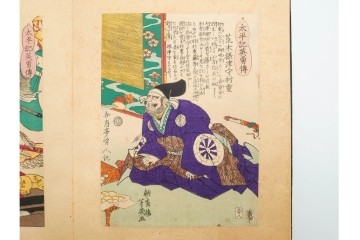 時代物　真作　落合芳幾(一恵斎、朝霞楼)　「太平記英勇伝(太平記英勇傳)」木版画浮世絵　全45図　(R-084914)